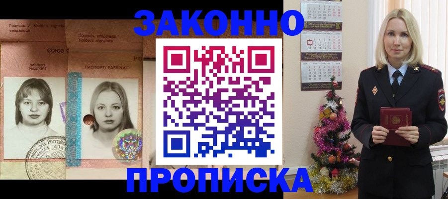 временная регистрация законно в Псковской области