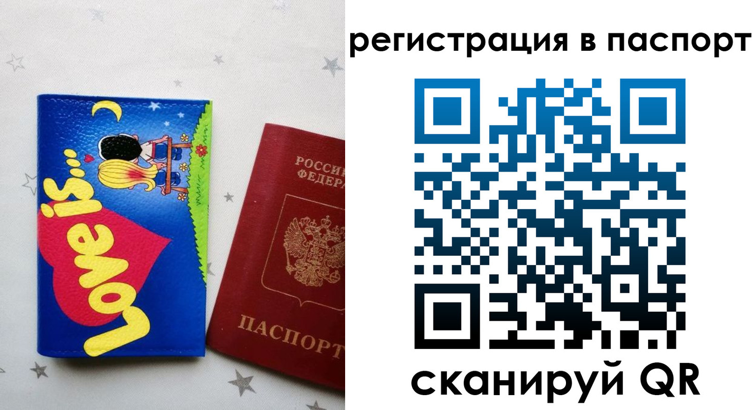 прописка регистрация в Псковской области