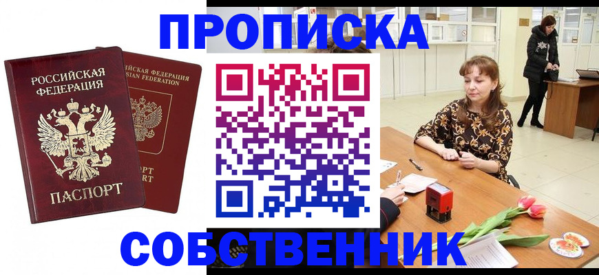 купить прописку в Псковской области