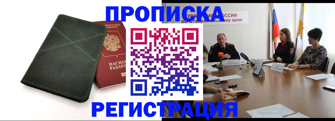 прописка от собственника в Псковской области